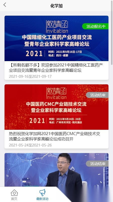 化学加安卓官方版图3