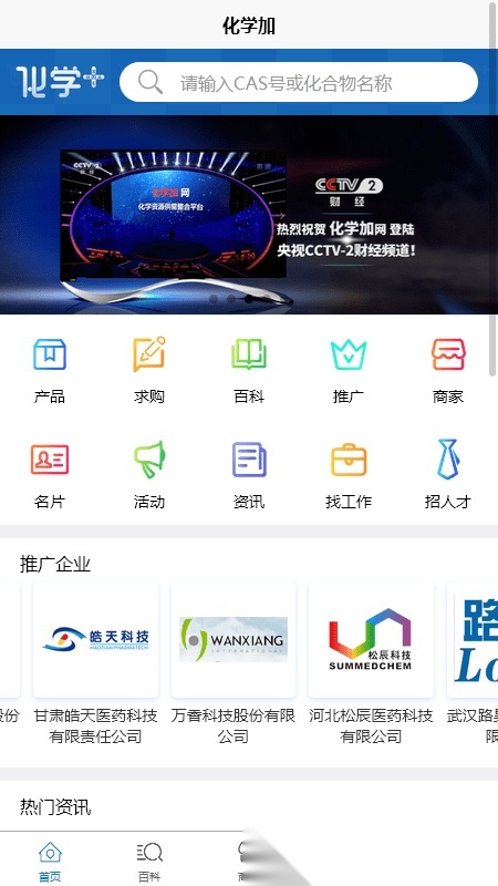 化学加安卓官方版图4