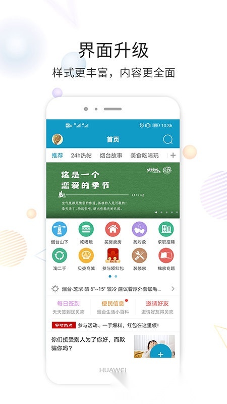 烟台论坛无广告版图2
