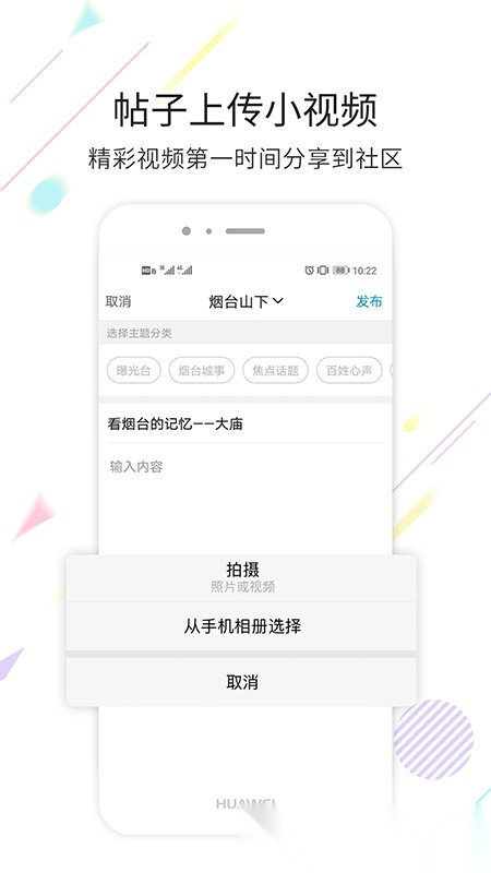 烟台论坛无广告版图3