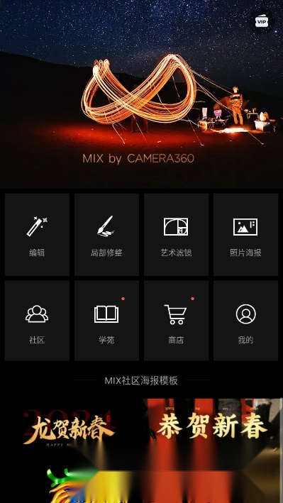 Mix滤镜大师本手机正版图3