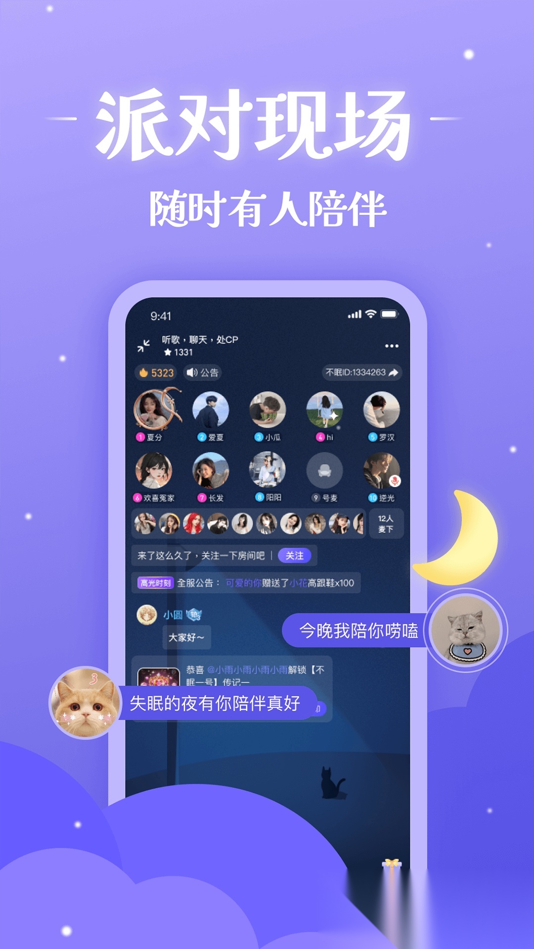 不眠官方正版图1