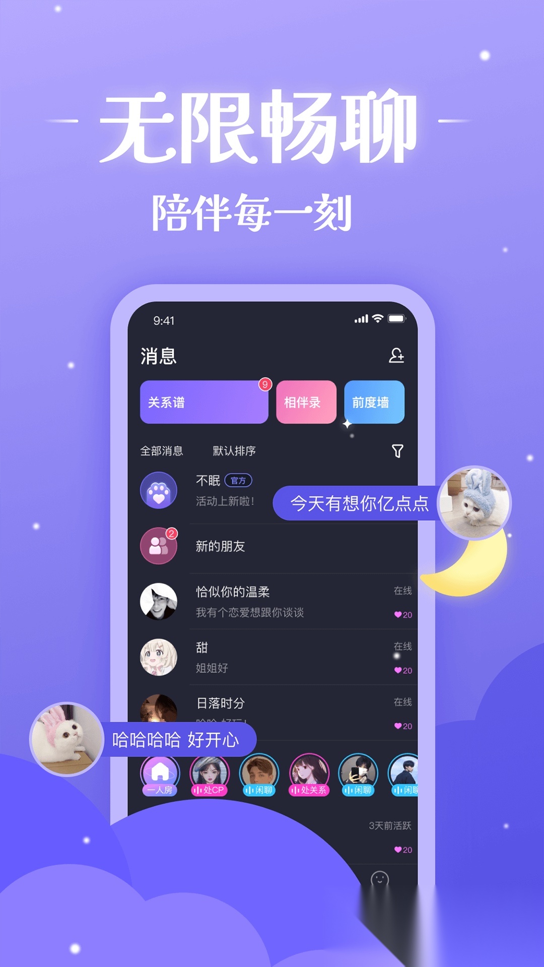 不眠官方正版图3
