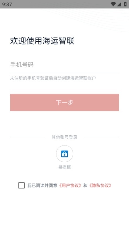 海运智联最新免费版图1