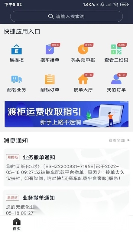 海运智联最新免费版图2
