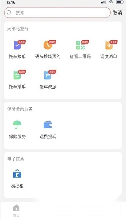 海运智联最新免费版图3