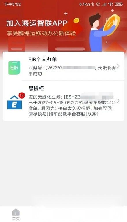 海运智联最新免费版图4