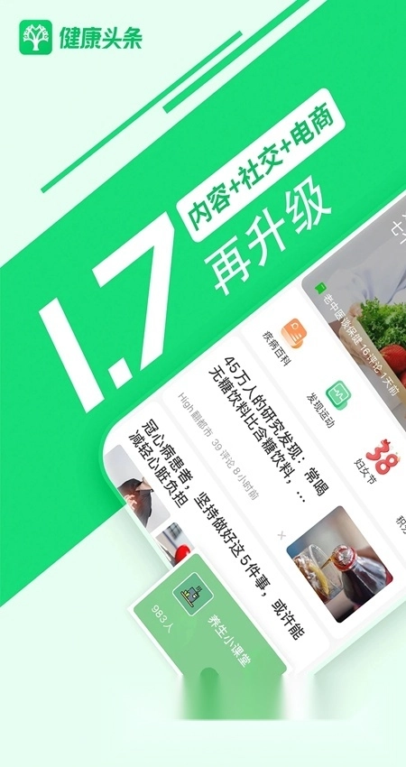健康头条最新免费版图1