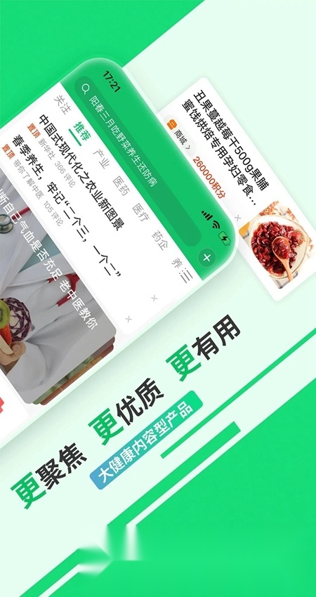 健康头条最新免费版图2