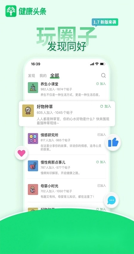 健康头条最新免费版图3