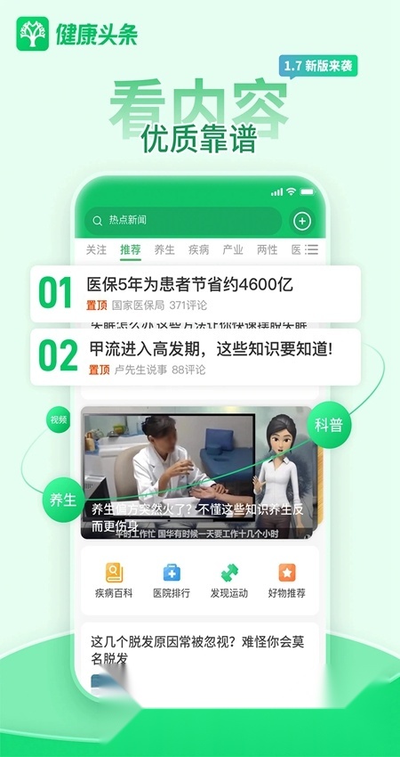 健康头条最新免费版图4