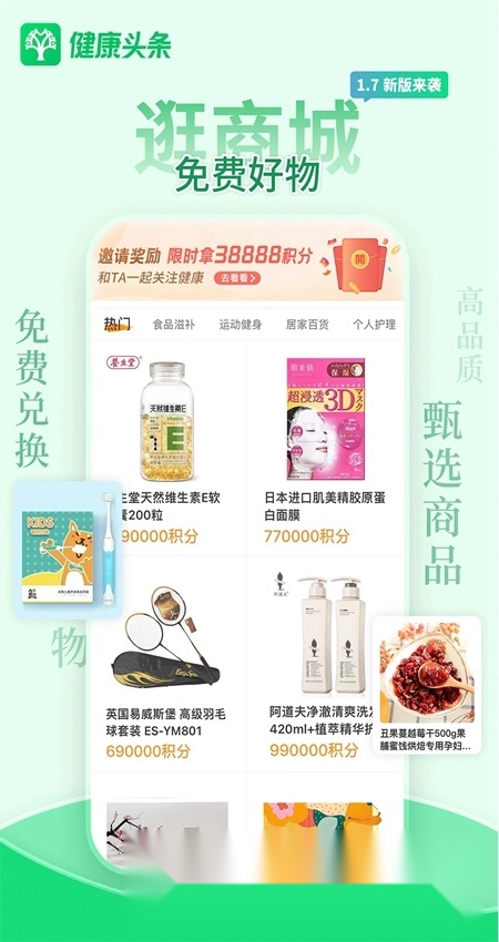 健康头条最新免费版图5