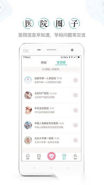 微胎心监测仪无广告版图1