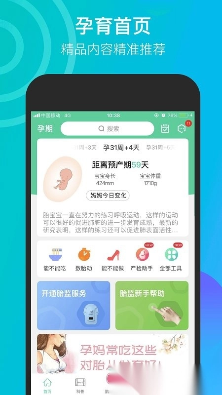 微胎心监测仪无广告版图2