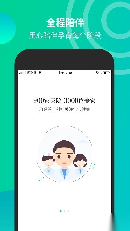 微胎心监测仪无广告版图5