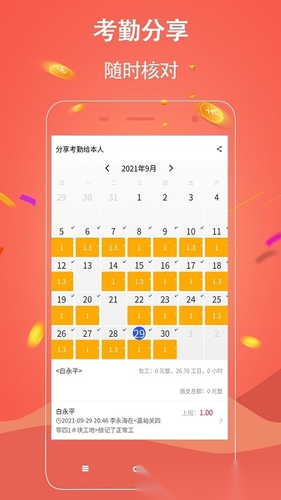 奇智工地考勤通用版图1