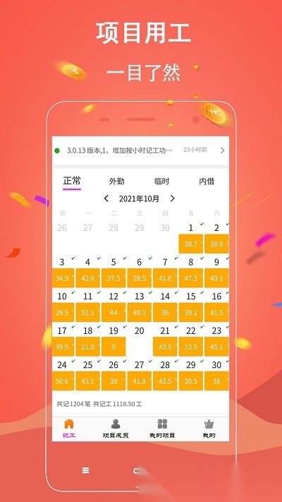 奇智工地考勤通用版图2
