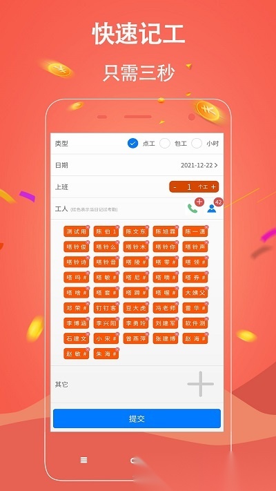 奇智工地考勤通用版图3
