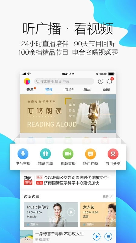 叮咚FM电台手机免费版图1