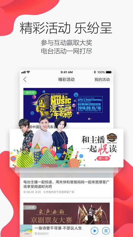 叮咚FM电台手机免费版图3
