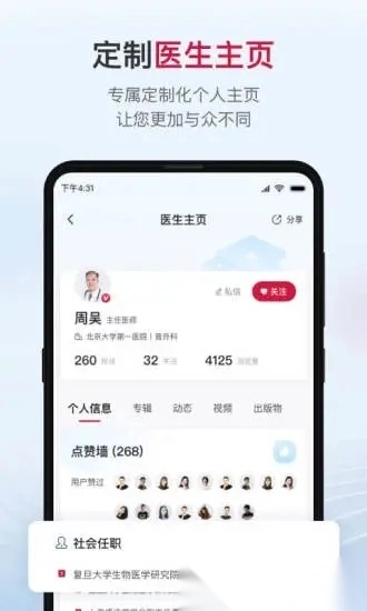 博鳌医学官方版图1