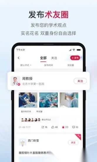 博鳌医学官方版图4