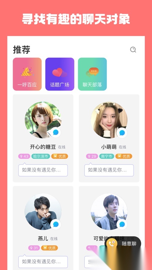 牵手吧无广告版图1