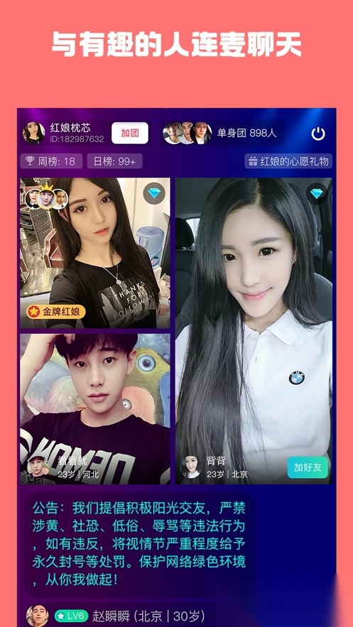 牵手吧无广告版图2