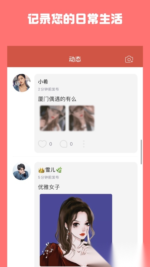 牵手吧无广告版图4