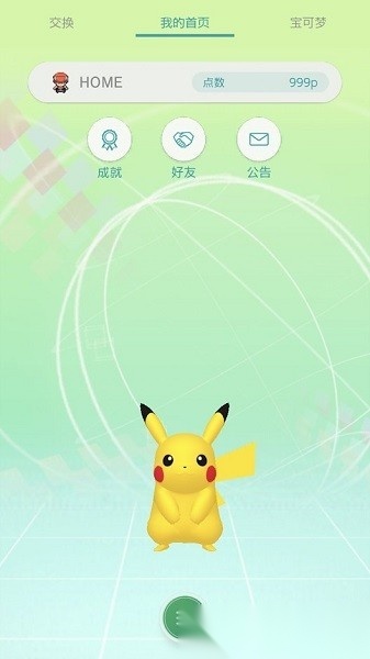 PokemonHOME无广告版图3