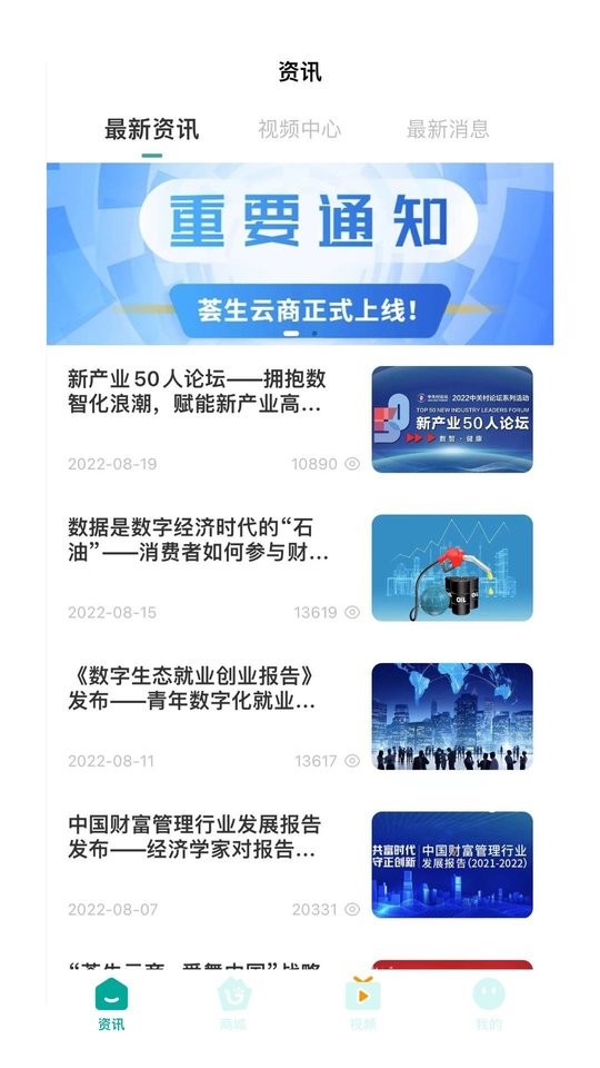 荟生云商软件正版图1