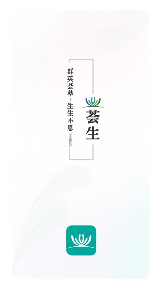 荟生云商软件正版图3