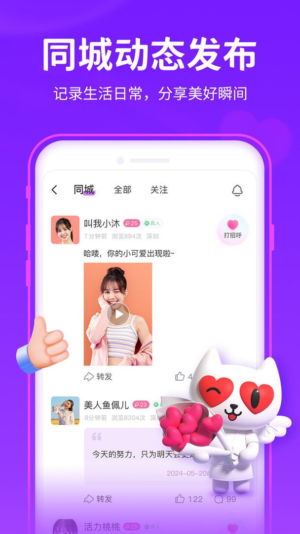 爱聊手机免费版图1