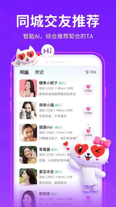 爱聊手机免费版图2