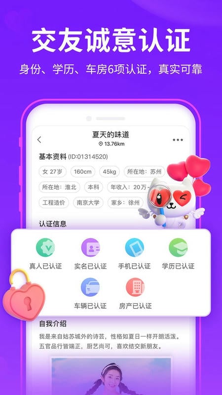 爱聊手机免费版图3