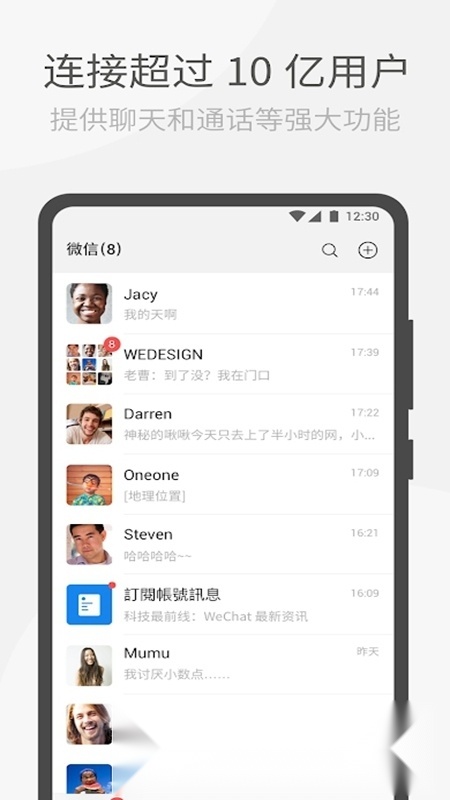 微信谷歌play版图1