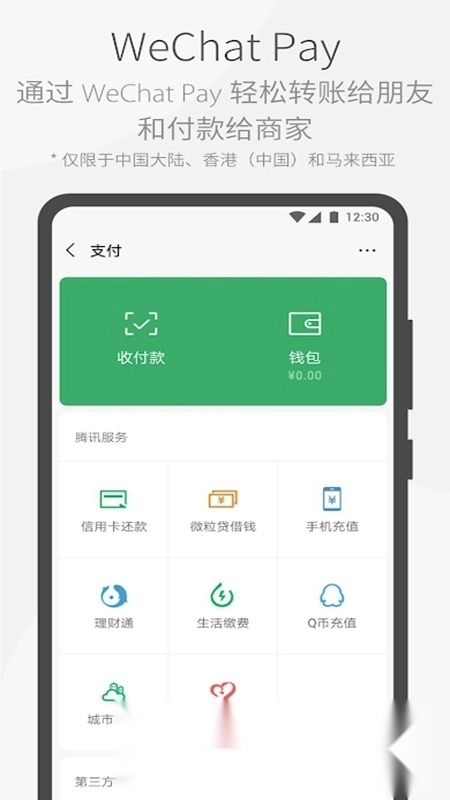 微信谷歌play版图3