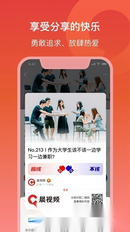 晨视频(潇湘晨报电子版图4