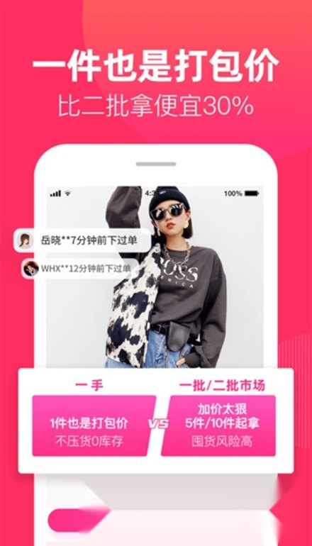 一手服装批发网安卓直装版图3