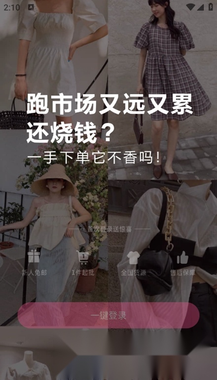 一手服装批发网安卓直装版图4