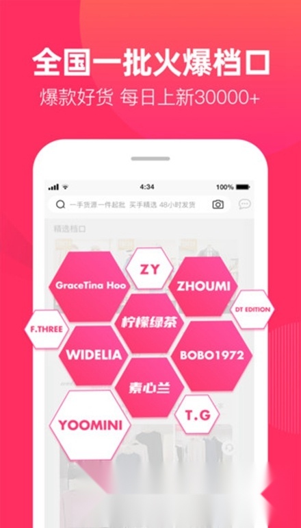 一手服装批发网安卓直装版图5