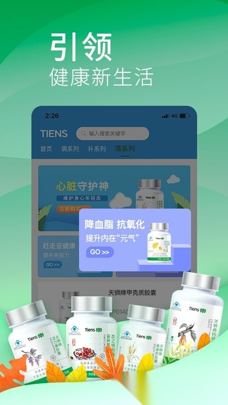 天狮云购安卓官方版图1