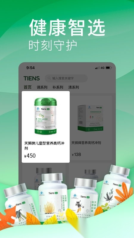 天狮云购安卓官方版图2
