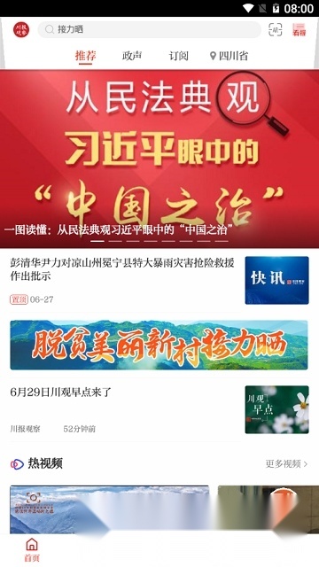 四川日报川观新闻客户端原版图5