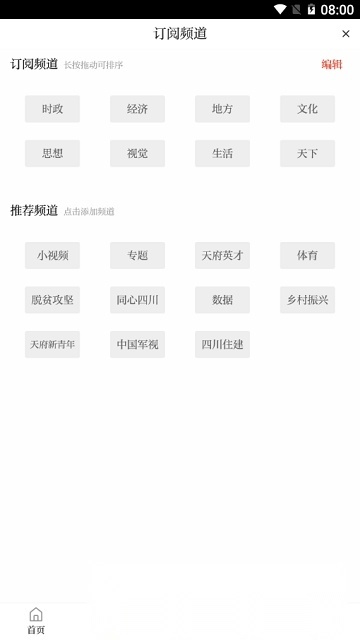 四川日报川观新闻客户端原版图6