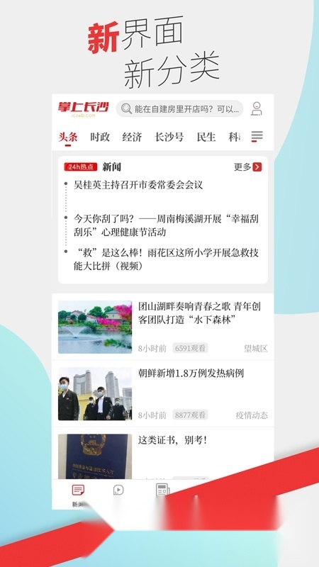 掌上长沙无广告版图1