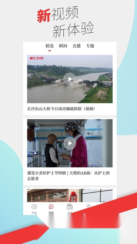掌上长沙无广告版图2