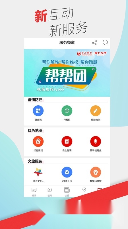 掌上长沙无广告版图3