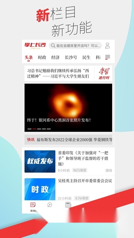 掌上长沙无广告版图4