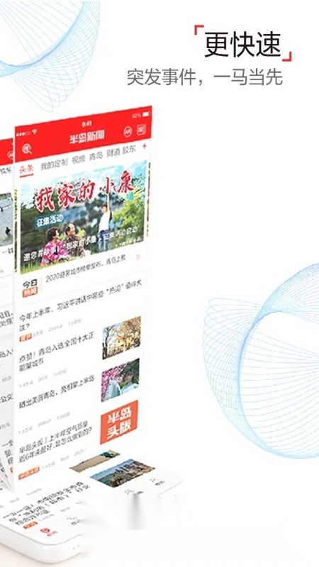 半岛新闻综合安卓直装版图1